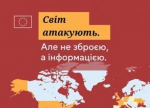 ЄС зафіксував 540 інцидентів дезінформації у 2025 році, Україна – серед головних цілей