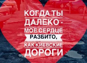 В Сети появились забавные валентинки с "киевским акцентом" (фото)