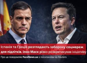 Іспанія та Греція розглядають заборону соцмереж для підлітків, Ілон Маск різко розкритикував ініціативу