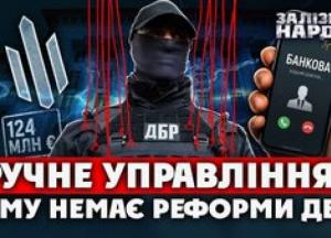 Затримка реформи ДБР: чи є це хитрим планом влади для збереження контролю?
