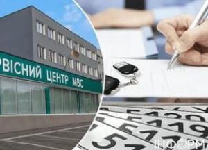 Сервісні центри МВС тимчасово зупиняють перереєстрацію авто через планові роботи