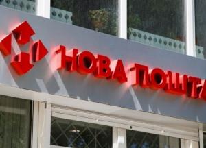 Появился график работы "Новой почты" на Троицу и День Конституции