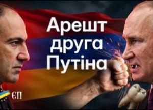 Вірменія робить різкий поворот: арешт "вірменського Медведчука" як удар по Путіну та крок до ЄС