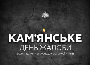 Росія атакувала Кам’янське балістикою, на підприємстві загинули слюсар, електрик, гідравлік та машиніст