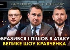 Генпрокурор Руслан Кравченко: відставка, звинувачення та витік плівок – що стоїть за скандалом?