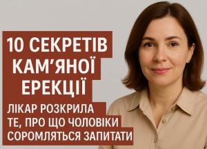 10 секретів кам’яної ерекції: лікар розкрила те, про що чоловіки соромляться запитати