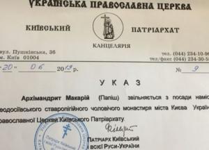 Филарет уволил настоятеля киевского монастыря за неявку на Собор