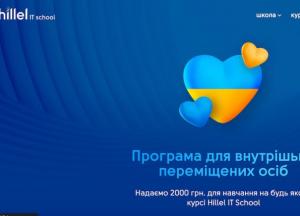 Как IT-школа Hillel поддерживает беженцев?