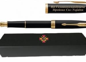 Генштаб ВСУ потратит 308 тыс грн на ручки Parker