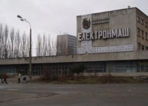 Фонд госимущества повторно выставил на продажу завод Электронмаш