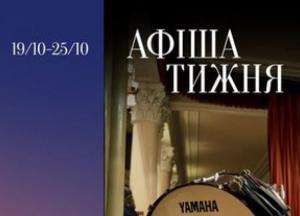 Національна філармонія України анонсувала насичену жовтневу афішу