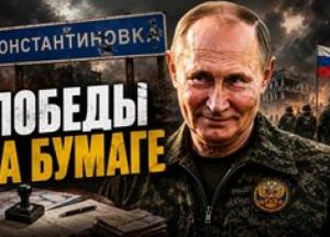 Путінська "перемога" в Константинівці: брехня, кризи та тилові проблеми Росії