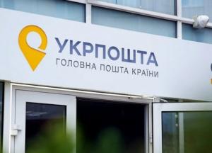 Укрпошта назвала сумму инвестиций в приобретение банка
