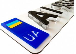 В Украине изменили порядок получения автомобильных номеров