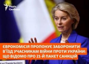 ЄС посилює тиск: 21-й пакет санкцій націлений на військових, енергетику та фінанси РФ