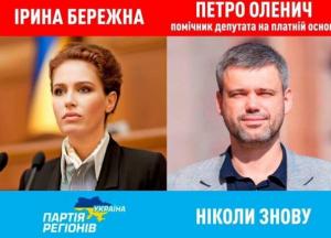Директор «земельного» департаменту КМДА Оленич – проросійський сепаратист, – депутат