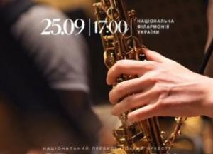 Національна філармонія України розпочинає ювілейний цикл концертів «35 років гідності»