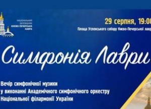 Симфонія Лаври: унікальний концерт поєднає дзвони Києво-Печерської лаври з академічною музикою