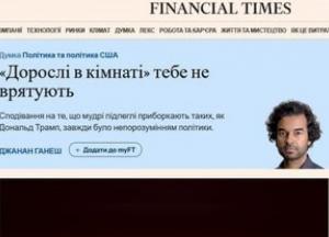 «Дорослі в кімнаті» не врятують: чому теорія про мудрих підлеглих лідера — самообман