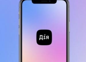 Портал "Дія" приостановит работу