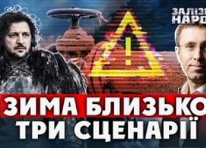 Україна готується до найскладнішої зими: три сценарії газозабезпечення та виклики для нового прем'єра