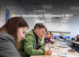 Представники ЄС долучилися до написання Радіодиктанту національної єдності