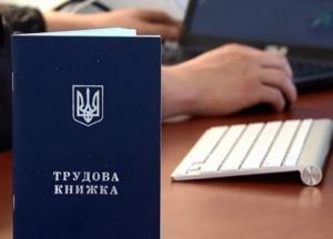 Опубликован закон об электронных трудовых книжках