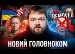 Призначення Драпатого: Чи стане новий головком запорукою перемоги України?