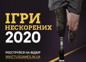 ​Стартує відбір до української збірної на Ігри Нескорених 2020