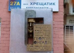 В Киеве открыли мемориальную доску Георгию Гонгадзе