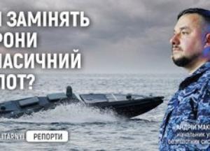 Чи замінять дрони класичний флот? Військові розкривають майбутнє ВМС України