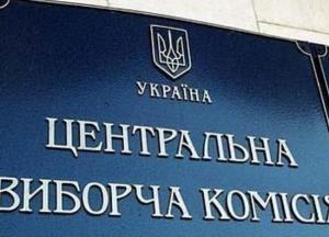 ЦИК утвердила порядок подсчета голосов избирателей и составление протокола