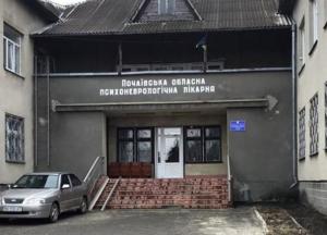 В Почаевской психбольнице зафиксирована вспышка коронавируса