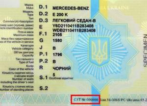 В Украине мошенники подделывают техпаспорта на авто