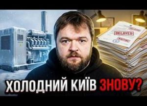 Когенераційні установки Києва: чому куплене обладнання іржавіє, а зима наближається