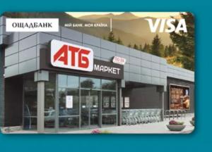 Як працює картка АТБ і які знижки вона дає