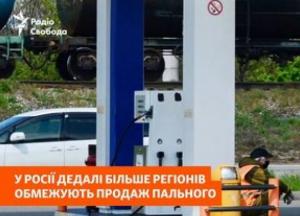 Росія стикається з дефіцитом пального: регіони запроваджують обмеження на продаж бензину