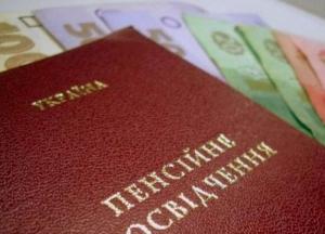 В Украине запустили автоматическое назначение пенсий