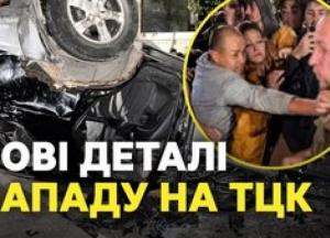 Президент Зеленський засудив напад на ТЦК у Львові: «Дуже погана історія»