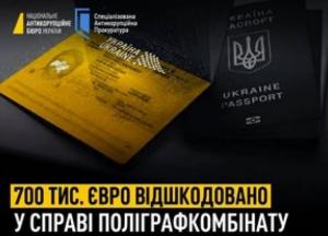 Обвинувачений у справі «Поліграфкомбінату» визнав провину та відшкодував 700 тис. євро