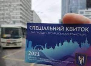 Возвращение спецпропусков на транспорт Киева: когда можно подать заявку на получение документа