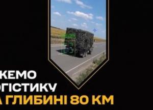 Бригада «Ахіллес» уразила російську логістику на глибині до 150 км