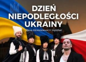 Варшава відзначить День Незалежності України спільним фестивалем та нагородами