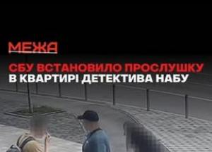 СБУ підозрюють у встановленні прослушки у детектива НАБУ, який розслідує топкорупцію