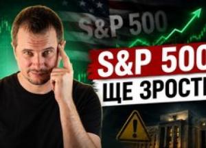 Фондовий ринок США: Чи є S&P 500 перегрітим і чи очікувати падіння?