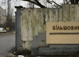 Верховный суд вернул киевский завод "Большевик" государству