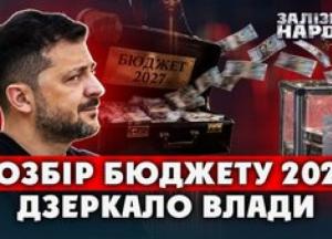 Бюджет-2027: зростання мінімалки та зарплат чиновникам на тлі невизначеності для військових