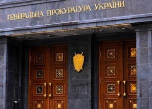Все сотрудники Генпрокуратуры выведены вне штата