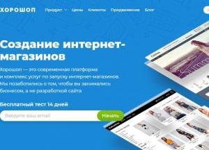 Обзор на украинскую платформу для создания интернет магазинов Хорошоп
