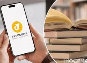 Маркетплейс «Укрпошти» опинився під шквалом критики через піратські книжки та російських авторів